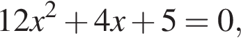 12x в квад­ра­те плюс 4x плюс 5=0,
