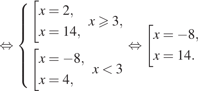  рав­но­силь­но си­сте­ма вы­ра­же­ний со­во­куп­ность вы­ра­же­ний x=2,x=14, конец си­сте­мы .x\geqslant3, со­во­куп­ность вы­ра­же­ний x= минус 8,x=4, конец со­во­куп­но­сти .x мень­ше 3 конец со­во­куп­но­сти . рав­но­силь­но со­во­куп­ность вы­ра­же­ний x= минус 8,x=14. конец со­во­куп­но­сти . 