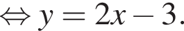  рав­но­силь­но y=2x минус 3.