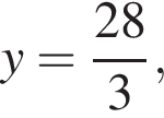 y = дробь: чис­ли­тель: 28, зна­ме­на­тель: 3 конец дроби , 