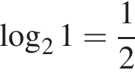  ло­га­рифм по ос­но­ва­нию левая круг­лая скоб­ка 2 пра­вая круг­лая скоб­ка 1= дробь: чис­ли­тель: 1, зна­ме­на­тель: 2 конец дроби 
