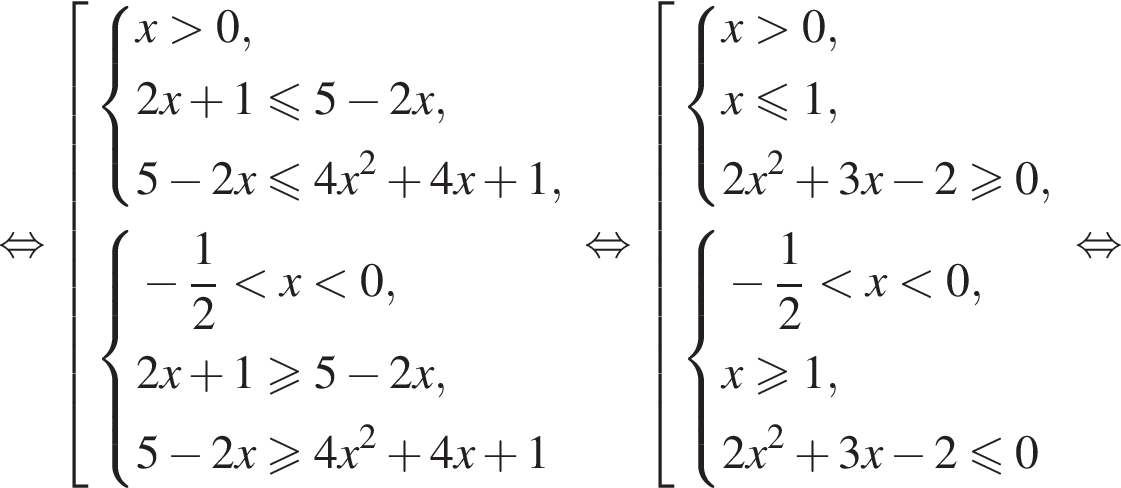  рав­но­силь­но со­во­куп­ность вы­ра­же­ний си­сте­ма вы­ра­же­ний x боль­ше 0,2x плюс 1 мень­ше или равно 5 минус 2x,5 минус 2x мень­ше или равно 4x в квад­ра­те плюс 4x плюс 1, конец си­сте­мы . си­сте­ма вы­ра­же­ний минус дробь: чис­ли­тель: 1, зна­ме­на­тель: 2 конец дроби мень­ше x мень­ше 0,2x плюс 1 боль­ше или равно 5 минус 2x,5 минус 2x боль­ше или равно 4x в квад­ра­те плюс 4x плюс 1 конец си­сте­мы . конец со­во­куп­но­сти . рав­но­силь­но со­во­куп­ность вы­ра­же­ний си­сте­ма вы­ра­же­ний x боль­ше 0,x\leqslant1,2x в квад­ра­те плюс 3x минус 2\geqslant0, конец си­сте­мы . си­сте­ма вы­ра­же­ний минус дробь: чис­ли­тель: 1, зна­ме­на­тель: 2 конец дроби мень­ше x мень­ше 0,x\geqslant1,2x в квад­ра­те плюс 3x минус 2\leqslant0 конец си­сте­мы . конец со­во­куп­но­сти . рав­но­силь­но 