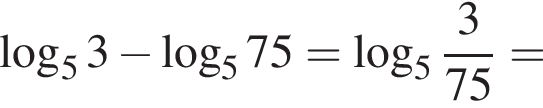  ло­га­рифм по ос­но­ва­нию 5 3 минус ло­га­рифм по ос­но­ва­нию 5 75= ло­га­рифм по ос­но­ва­нию целая часть: 5, дроб­ная часть: чис­ли­тель: 3, зна­ме­на­тель: 75 =