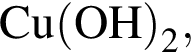 \ChemFormCu левая круг­лая скоб­ка OH пра­вая круг­лая скоб­ка _2,