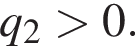 q_2 боль­ше 0.