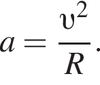 a= дробь: чис­ли­тель: v в квад­ра­те , зна­ме­на­тель: R конец дроби . 