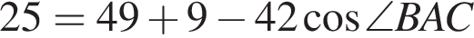 25=49 плюс 9 минус 42 ко­си­нус \angle BAC