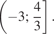  левая круг­лая скоб­ка минус 3; дробь: чис­ли­тель: 4, зна­ме­на­тель: 3 конец дроби пра­вая квад­рат­ная скоб­ка .