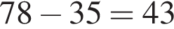78 минус 35=43