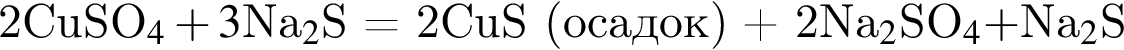  2CuSO_4 плюс 3$Na_2$S = 2CuS левая круг­лая скоб­ка оса­док пра­вая круг­лая скоб­ка плюс 2Na_2$SO_4 плюс $Na_2$S