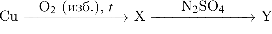 Cu \reactrarrow0pt2.5 cmO_2$ левая круг­лая скоб­ка изб. пра­вая круг­лая скоб­ка , $t X \reactrarrow0pt2.5 cmN_2$SO_4 Y