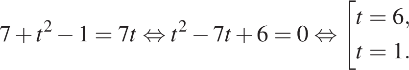 7 плюс t в квад­ра­те минус 1=7t рав­но­силь­но t в квад­ра­те минус 7t плюс 6=0 рав­но­силь­но со­во­куп­ность вы­ра­же­ний t=6,t=1. конец со­во­куп­но­сти . 