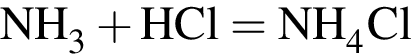 \ChemFormNH_3 плюс HCl = NH_4Cl