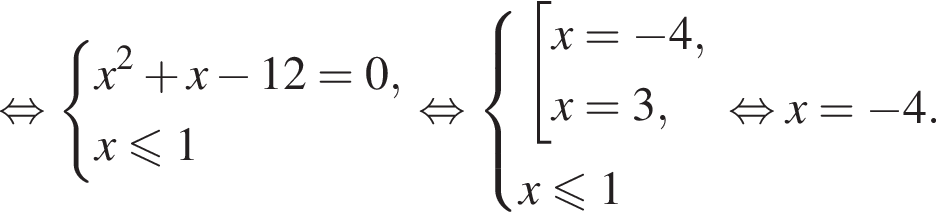  рав­но­силь­но си­сте­ма вы­ра­же­ний x в квад­ра­те плюс x минус 12=0,x мень­ше или равно 1 конец си­сте­мы . рав­но­силь­но си­сте­ма вы­ра­же­ний со­во­куп­ность вы­ра­же­ний x= минус 4,x=3, конец си­сте­мы . x мень­ше или равно 1 конец со­во­куп­но­сти . рав­но­силь­но x= минус 4. 