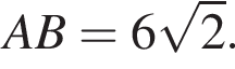 A B=6 ко­рень из: на­ча­ло ар­гу­мен­та: 2 конец ар­гу­мен­та .