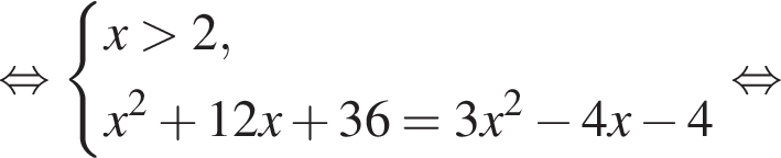  рав­но­силь­но си­сте­ма вы­ра­же­ний x боль­ше 2,x в квад­ра­те плюс 12x плюс 36 = 3x в квад­ра­те минус 4x минус 4 конец си­сте­мы . рав­но­силь­но 