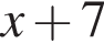 x плюс 7