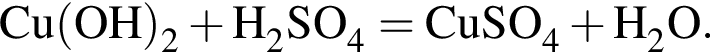 \ChemFormCu левая круг­лая скоб­ка OH пра­вая круг­лая скоб­ка _2 плюс H_2SO_4 = CuSO_4 плюс H_2O.
