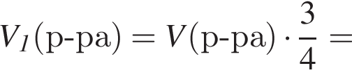 \it V_1\rm левая круг­лая скоб­ка р минус ра пра­вая круг­лая скоб­ка = \it V\rm левая круг­лая скоб­ка р минус ра пра­вая круг­лая скоб­ка умно­жить на дробь: чис­ли­тель: 3, зна­ме­на­тель: 4 конец дроби = 