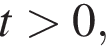 t боль­ше 0,