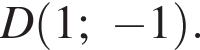 D левая круг­лая скоб­ка 1; минус 1 пра­вая круг­лая скоб­ка .
