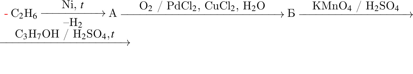 C_2$H_6$ \reactrarrow0pt2 cmNi, $t минус минус H_2 А \reactrarrow0pt5 cmO_2$ / PdCl_2$, CuCl_2$, H_2$O Б \reactrarrow0pt3.5 cmKMnO_4$ / H_2$SO_4 В \reactrarrow0pt4 cmC_3$H_7$OH / H_2$SO_4, t