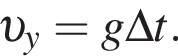  v _y = g\Delta t.