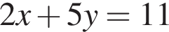 2x плюс 5y=11