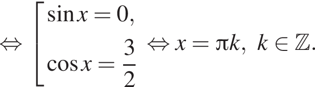  рав­но­силь­но со­во­куп­ность вы­ра­же­ний синус x=0, ко­си­нус x= дробь: чис­ли­тель: 3, зна­ме­на­тель: 2 конец дроби конец со­во­куп­но­сти . рав­но­силь­но x= Пи k, k при­над­ле­жит Z . 
