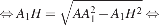  рав­но­силь­но A_1H = ко­рень из: на­ча­ло ар­гу­мен­та: AA_1 в квад­ра­те минус A_1H в квад­ра­те конец ар­гу­мен­та рав­но­силь­но 