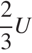  дробь: чис­ли­тель: 2, зна­ме­на­тель: 3 конец дроби U 