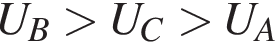 U_B боль­ше U_C боль­ше U_A