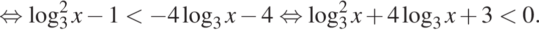  рав­но­силь­но ло­га­рифм по ос­но­ва­нию 3 в квад­ра­те x минус 1 мень­ше минус 4 ло­га­рифм по ос­но­ва­нию 3 x минус 4 рав­но­силь­но ло­га­рифм по ос­но­ва­нию 3 в квад­ра­те x плюс 4 ло­га­рифм по ос­но­ва­нию 3 x плюс 3 мень­ше 0.