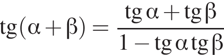  тан­генс левая круг­лая скоб­ка альфа плюс бета пра­вая круг­лая скоб­ка = дробь: чис­ли­тель: тан­генс альфа плюс тан­генс бета , зна­ме­на­тель: 1 минус тан­генс альфа тан­генс бета конец дроби 