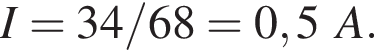 I = 34/68 = 0,5A.