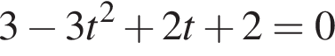 3 минус 3t в квад­ра­те плюс 2t плюс 2=0