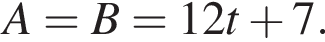 A=B=12t плюс 7.