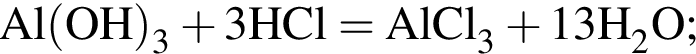 \ChemFormAl левая круг­лая скоб­ка OH пра­вая круг­лая скоб­ка _3 плюс 3HCl = AlCl_3 плюс 13H_2O;