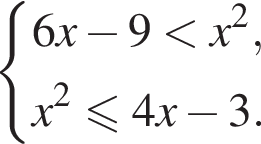  си­сте­ма вы­ра­же­ний 6x минус 9 мень­ше x в квад­ра­те ,x в квад­ра­те мень­ше или равно 4x минус 3. конец си­сте­мы . 