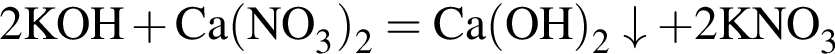 \ChemForm2KOH плюс Ca левая круг­лая скоб­ка NO_3 пра­вая круг­лая скоб­ка _2 = Ca левая круг­лая скоб­ка OH пра­вая круг­лая скоб­ка _2\downarrow плюс 2KNO_3