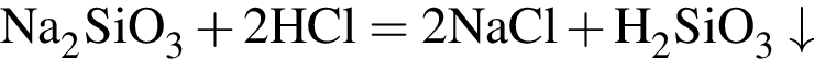 \ChemFormNa_2SiO_3 плюс 2HCl = 2NaCl плюс H_2SiO_3\downarrow