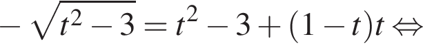  минус ко­рень из: на­ча­ло ар­гу­мен­та: t в квад­ра­те минус 3 конец ар­гу­мен­та =t в квад­ра­те минус 3 плюс левая круг­лая скоб­ка 1 минус t пра­вая круг­лая скоб­ка t рав­но­силь­но 
