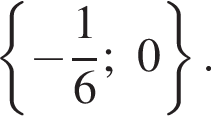  левая фи­гур­ная скоб­ка минус дробь: чис­ли­тель: 1, зна­ме­на­тель: 6 конец дроби ;0 пра­вая фи­гур­ная скоб­ка . 