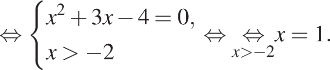  рав­но­силь­но си­сте­ма вы­ра­же­ний x в квад­ра­те плюс 3x минус 4 = 0,x боль­ше минус 2 конец си­сте­мы . рав­но­силь­но \undersetx боль­ше минус 2\mathop рав­но­силь­но x = 1.