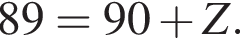 89=90 плюс Z.
