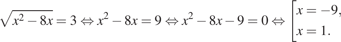  ко­рень из: на­ча­ло ар­гу­мен­та: x в квад­ра­те минус 8x конец ар­гу­мен­та =3 рав­но­силь­но x в квад­ра­те минус 8x=9 рав­но­силь­но x в квад­ра­те минус 8x минус 9=0 рав­но­силь­но со­во­куп­ность вы­ра­же­ний x= минус 9,x=1. конец со­во­куп­но­сти . 