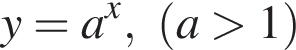 y=a в сте­пе­ни x , левая круг­лая скоб­ка a боль­ше 1 пра­вая круг­лая скоб­ка 