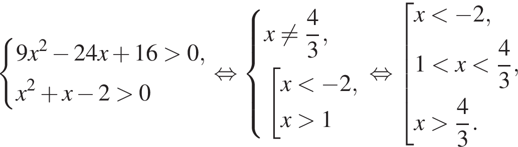  си­сте­ма вы­ра­же­ний 9x в квад­ра­те минус 24x плюс 16 боль­ше 0,x в квад­ра­те плюс x минус 2 боль­ше 0 конец си­сте­мы . рав­но­силь­но си­сте­ма вы­ра­же­ний x не равно дробь: чис­ли­тель: 4, зна­ме­на­тель: 3 конец дроби , со­во­куп­ность вы­ра­же­ний x мень­ше минус 2,x боль­ше 1 конец си­сте­мы . конец со­во­куп­но­сти . рав­но­силь­но со­во­куп­ность вы­ра­же­ний x мень­ше минус 2,1 мень­ше x мень­ше дробь: чис­ли­тель: 4, зна­ме­на­тель: 3 конец дроби ,x боль­ше дробь: чис­ли­тель: 4, зна­ме­на­тель: 3 конец дроби . конец со­во­куп­но­сти . 