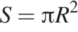 S= Пи R в квад­ра­те 