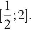  левая квад­рат­ная скоб­ка дробь: чис­ли­тель: 1, зна­ме­на­тель: 2 конец дроби ;2 пра­вая квад­рат­ная скоб­ка . 